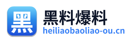 黑料爆料 Logo